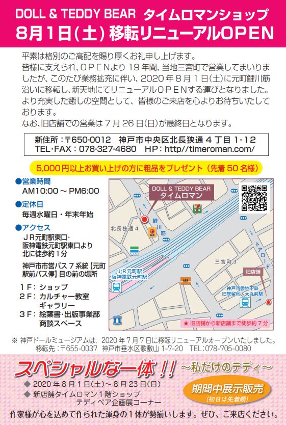 【7/27mon-7/31fri 臨時休業のお知らせ】 移転リニューアルOPEN準備期間中7/27→31迄は、臨時休業いたします。