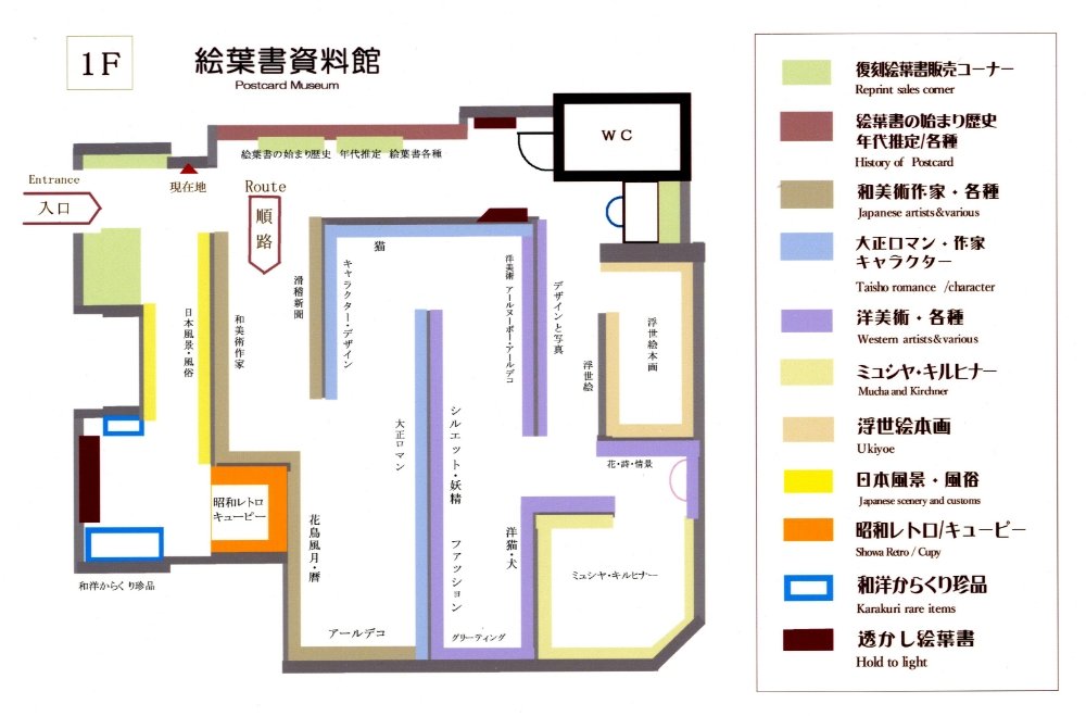 絵葉書資料館 館内図