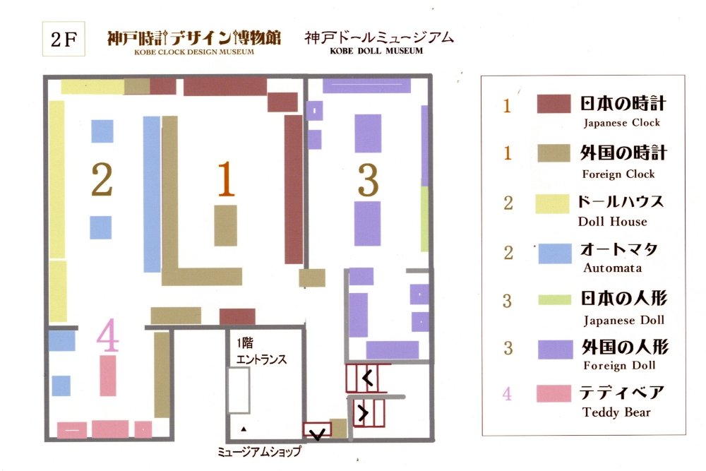 神戸時計デザイン博物館・ドールミュージアム 館内図