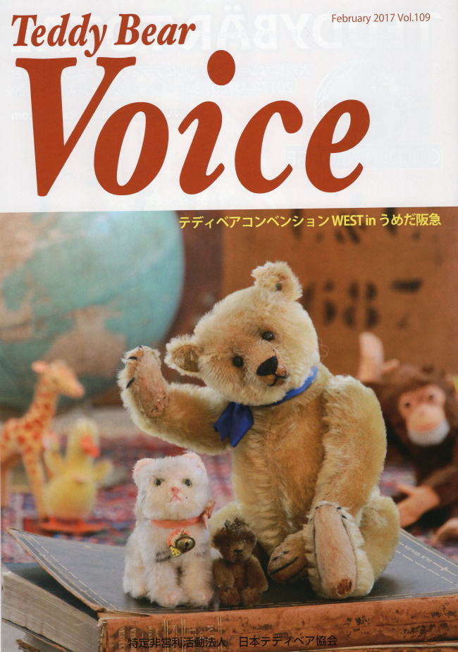 日本テディベア協会発行『Teddy Bear Voice 2017年Vol.109』にて掲載して頂きました。(16頁)