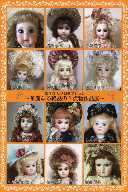 ◆『第4回 リプロダクション ～華麗なる絶品の１点物作品展 ～』 ◆10/21sat-11/5sun◆