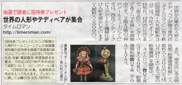 サンケイリビング新聞 神戸西版に掲載されました。