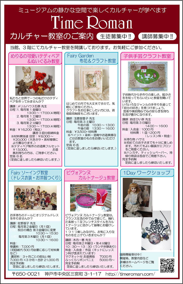 タイムロマン カルチャー教室 講座一覧 ■受講生募集中■