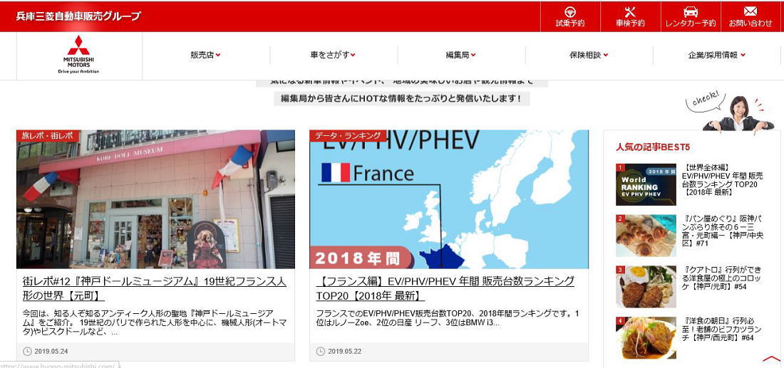 兵庫三菱自動車販売グループ コーポレートサイト 街レポに紹介されました。