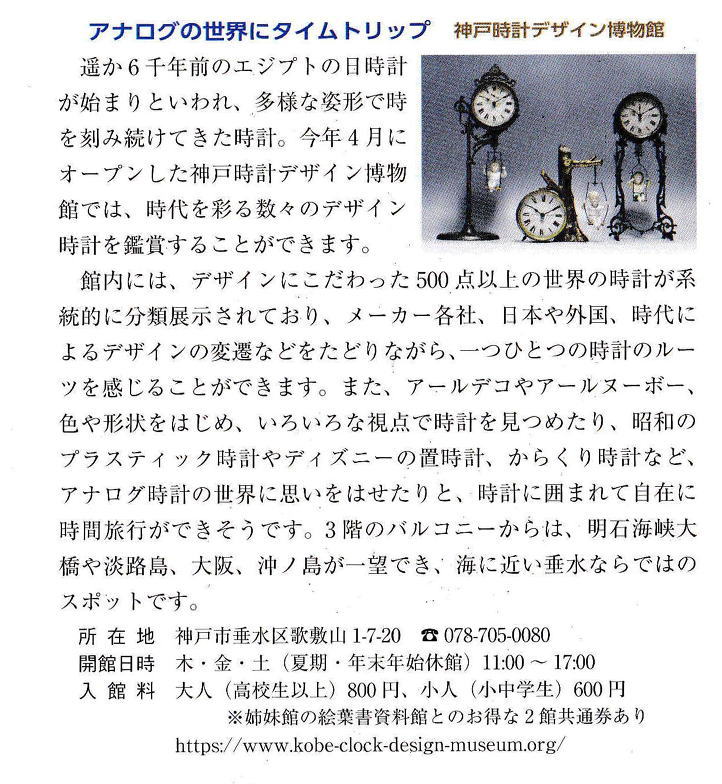 好き!神戸！！  月刊KOBEグー 2019年7月号 NO.290に掲載されました。