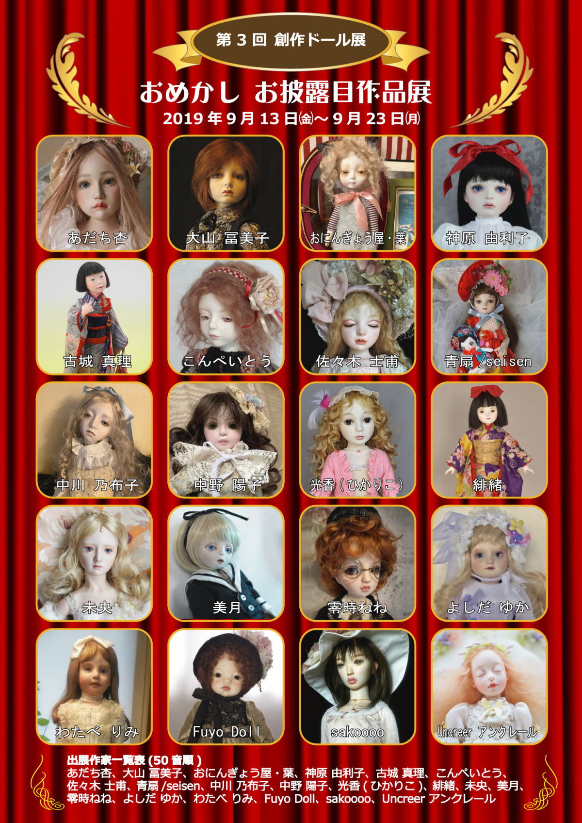 ◆第3回  創作ドール展 『 おめかし お披露目作品展 』◆9/13（金）～9/23（月）◆