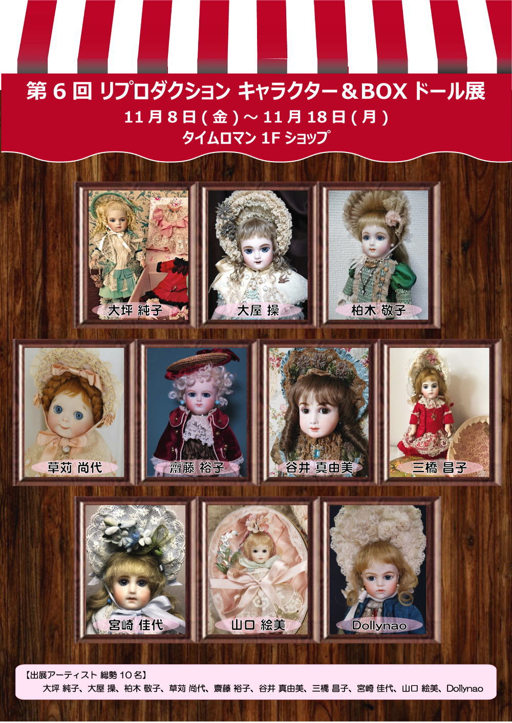 『 第6回 リプロダクション キャラクター＆Ｂｏｘ ドール展』 2019 . 11/8(金) → 11/18（月） 開催のお知らせ！