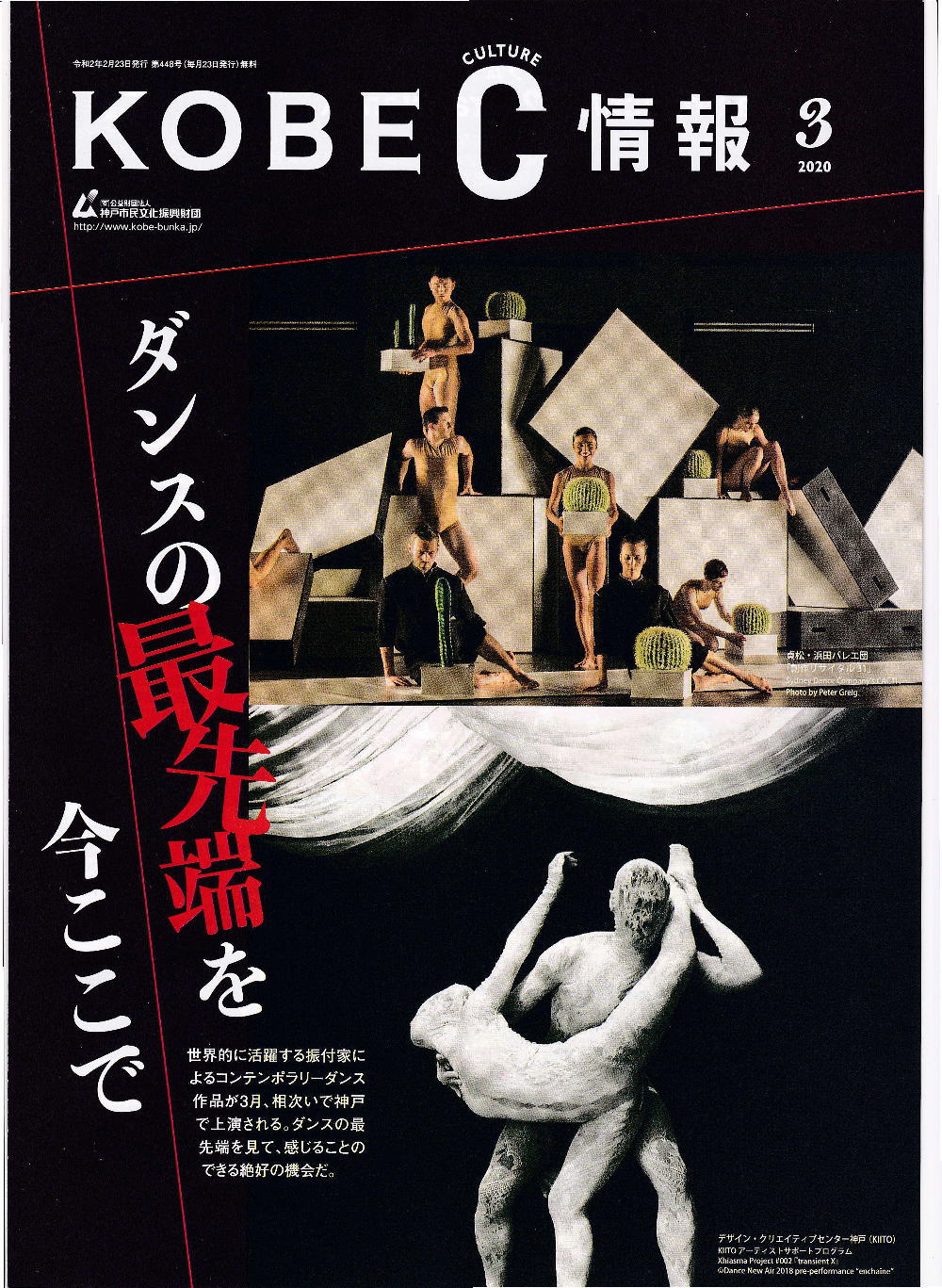 2020年3月号 第448号 『KOBE C 情報』に掲載されました。