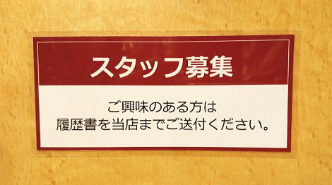 ◆業務拡充に伴い新たなメンバーを募集中です！◆ショップ スタッフ （パート）募集中◆