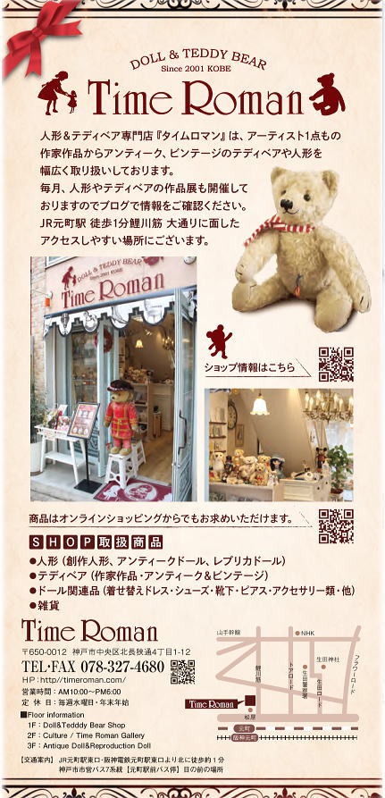 タイムロマンのショップ案内 パンフレットが出来ました。